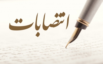 سرپرست 3 فرمانداری گیلان منصوب شد/جزئیات