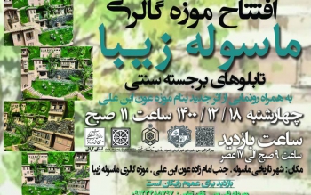 ثبت و بازسازی قدیمی ترین آسیاب در گیلان 