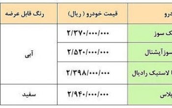 فروش فوری 4 محصول زامیاد+ جزئیات و جدول فروش