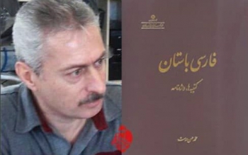 درخشش پژوهشگر و نویسنده گیلانی در سی و نهمین جایزه کتاب سال 