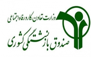 آخرین روز کاری ۱۴۰۰؛ حقوق عمده بازنشستگان صندوق بازنشستگی کشوری واریز نشده است