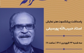 حبیب تاتر گیلان و هنرمندان نجیبی که دیده نشدند