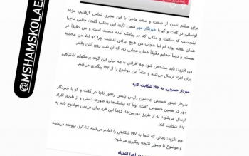 پیامک کشف حجاب برای خانم مجری با چادر و ساق دست/عکس