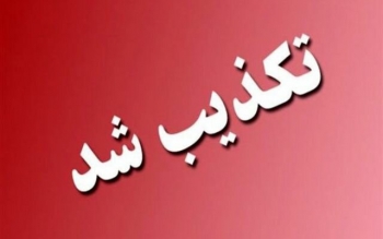 تکذیب پرتاب کوکتل مولوتوف در محوطه دادگستری گیلان