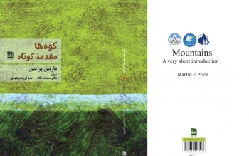 کتاب «کوه ها،مقدمه کوتاه» منتشر شد