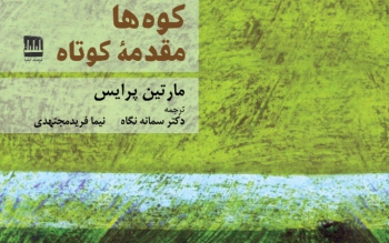 کتاب «کوه ها،مقدمه کوتاه» منتشر شد