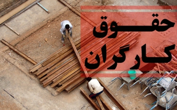 از «حقوق عرفی» تا «حقوق مکتسبه»/ پرداخت اضافی از بابِ احسان و کرم نیست! 