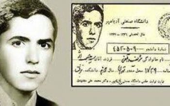 چریکی که قربانی جاسوسی همسر سازمانی خود شد