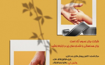 فراخوان مسابقه عکاسی «می پِر، می مار» در گیلان