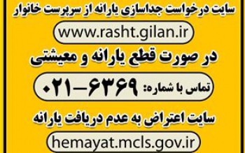 جامانده های یارانه نقدی و کمک معیشتی به کجا مراجعه کنند؟