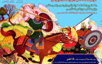 محفل پاسداشت زبان پارسی و بزرگداشت فردوسی در پیاده راه رشت 