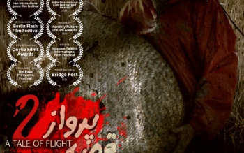 اکران فیلم سینمایی «قصه پرواز» در ایتالیا