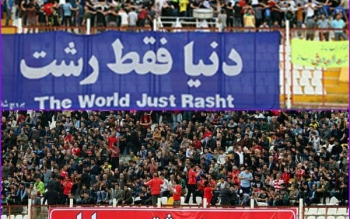  درخواست حضور زنان در ورزشگاه‌های رشت به فرمانداری رفت