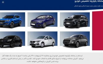 زمان آغاز مرحله دوم ثبت نام از متقاضیان خودرو 