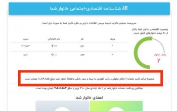 این حساب های بانکی یارانه شما را قطع می کند/زمان اعلام نتایج اعتراض ها برای یارانه جدید مشخص شد