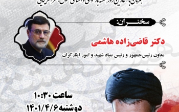 برگزاری مراسم بزرگداشت یاد و خاطره شهدای حادثه تروریستی هفتم تیر در استان گیلان
