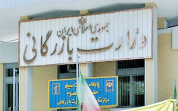  دولت با طرح تشکیل وزارت بازرگانی موافقت کرد