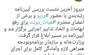 آیین نامه رتبه بندی معلمان در مسیر ابلاغ قرار گرفت