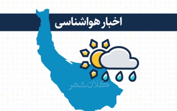 آسمان گیلان در انتظار شمیم باران