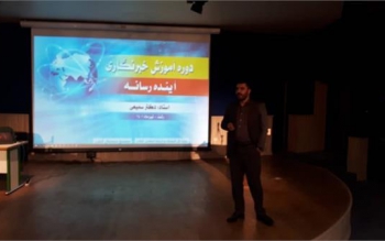 دوره آموزش خبرنگاری «آینده رسانه» در رشت برگزار شد