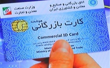 اجاره کارت بازرگانی در گیلان ممنوع 