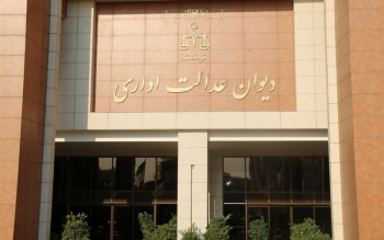 اطلاعیه دیوان عدالت اداری در پاسخ به سازمان سنجش