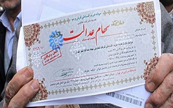 شماره شبا ثبت کنید،سود سهام عدالت بگیرید