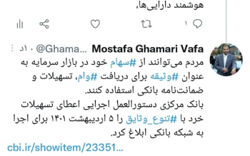 تسهیل وثیقه های بانکی برای وام های تا ۲۰۰ میلیون تومان