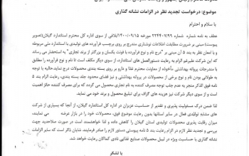اظهار بی اطلاعی برخی از ادارات شهرستانی از بخشنامه جدید 