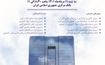 نقشه راه تامین مالی زنجیره ای بخش کشاورزی رونمایی می شود