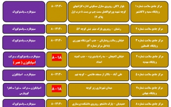 مراکز واکسیناسیون کرونا در رشت و خمام سه شنبه ۱۱ مرداد + اضافه شدن مرکز شیفت شب