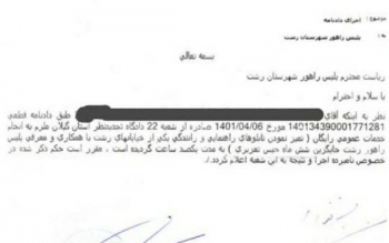 جریمه جالب مخدوش کننده پلاک در رشت 