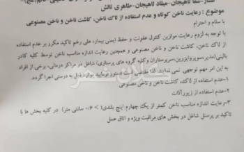 لاک نزنید؛ اندازه ناخن پرسنل از ۶ میلیمتر بلندتر نباشد