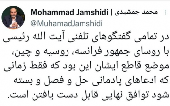 توئیتر حساب کاربری معاون سیاسی دفتر رییس جمهور را مسدود کرد