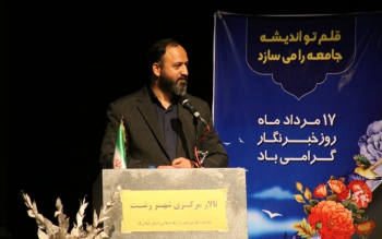 ضرورت پاسخگویی مدیران استانی نسبت به سوالات خبرنگاران / بسترهای دانش افزایی برای اصحاب رسانه در گیلان فراهم است