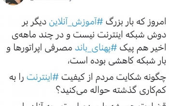 مقصر اصلی کاهش سرعت اینترنت کیست؟