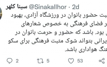 پایانی خوش برای چالش ۲۰ ساله ورود «زنان» به «ورزشگاه»
