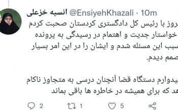  درخواست «خزعلی» برای جدیت و اهتمام در رسیدگی به پرونده «شلیر رسولی»