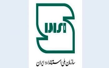 نشان ملی استاندارد ایران تغییر کرد 