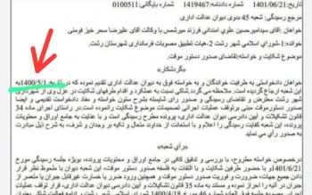 چرا رای صادر شده از سوی دیوان درباره شهردار برکنار شده رشت قابل اجرا است