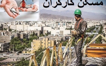 قطار پیشرفت مسکن، با یک پنجم سرعت وعده داده شده پیش می رود!