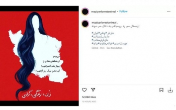 همدردی مازیار لرستانی با فوت مهسا امینی/عکس