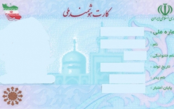  تمامی کارت های ملی هوشمند تا این تاریخ تحویل داده می شود