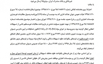 بدهی بانکی خود را ندهید، از حساب، اموال و اسنادتان نزد بانک برداشت می شود