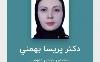 کشته شدن دکتر پریسا بهمنی توسط ماموران امنیتی صحت دارد؟ /واکنش سازمان نظام پزشکی 