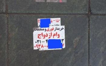 مظنه «وام ازدواج»؛ ۷۰ تا ۹۰ میلیون تومان!