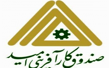 افزایش ۴۶ درصدی پرداخت تسهیلات کارآفرینی در گیلان