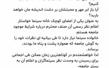  درخواست شهاب حسینی از خانه سینما برای اعلام موضع نسبت به شرایط کنونی ایران+عکس