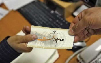 شرط فروش سهام عدالت