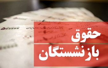 پاداش پایان خدمت معلمان چه شد؟